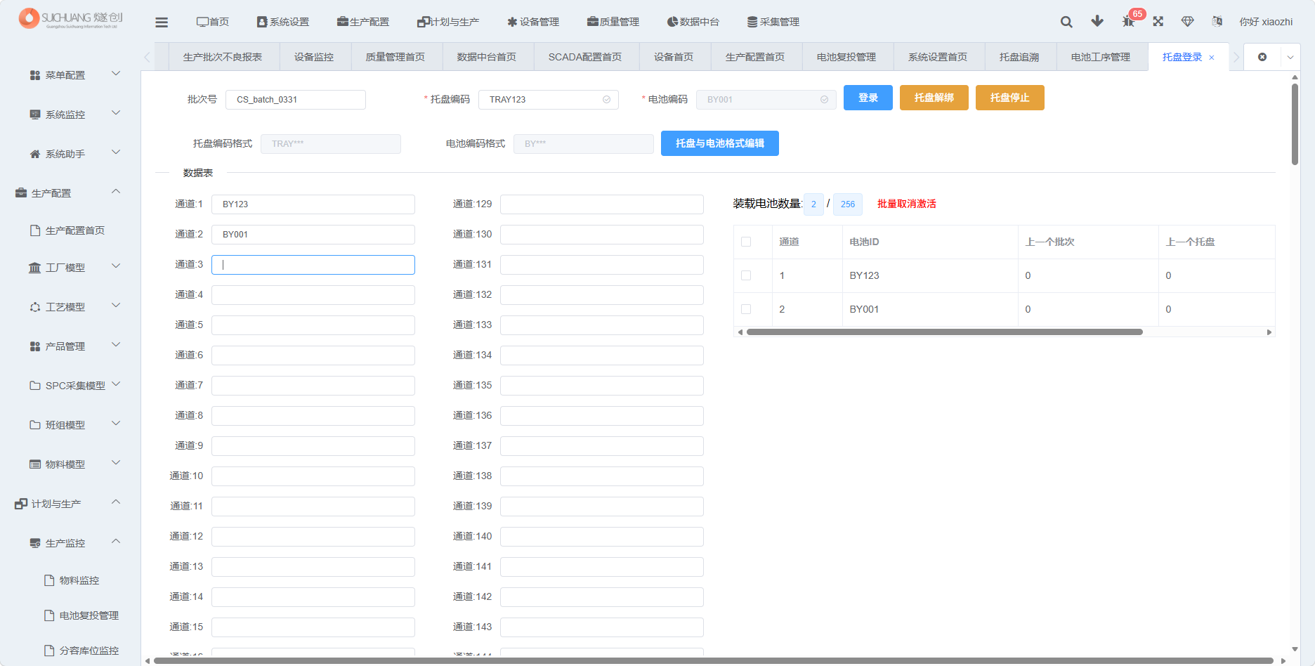 托盘登录录入托盘和电池条码截图