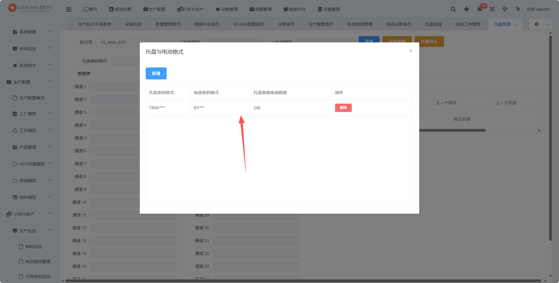 托盘登录选择托盘与电池格式截图3