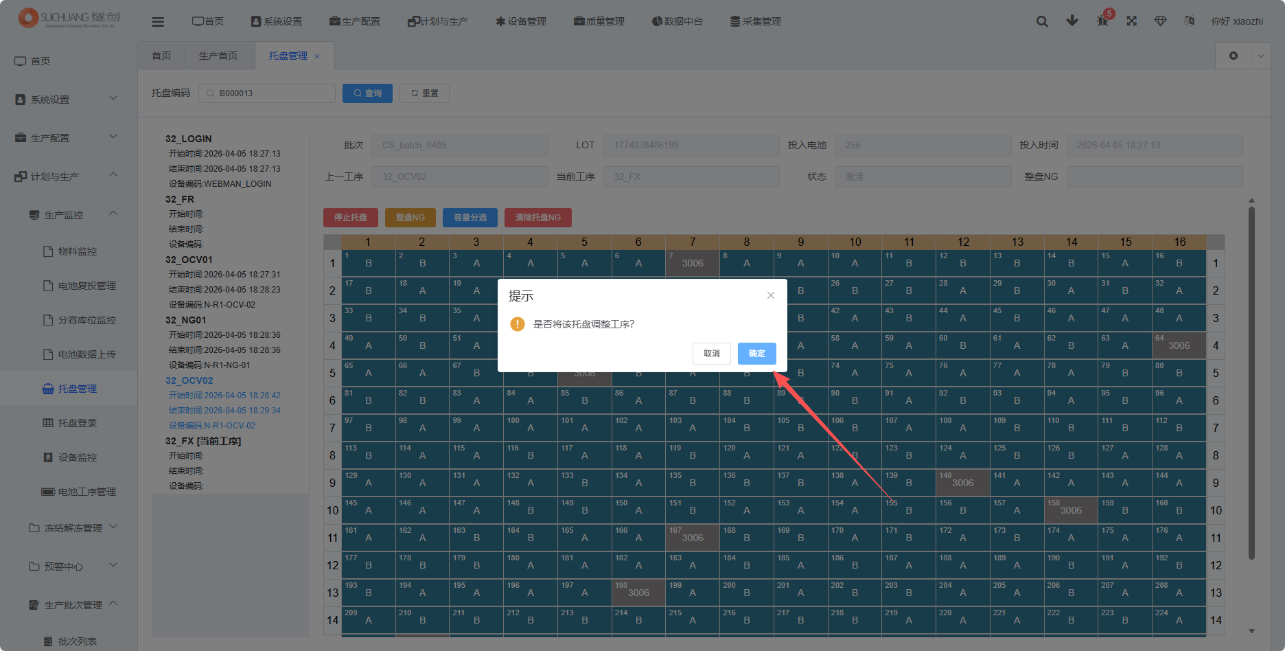 托盘管理调整工序截图2