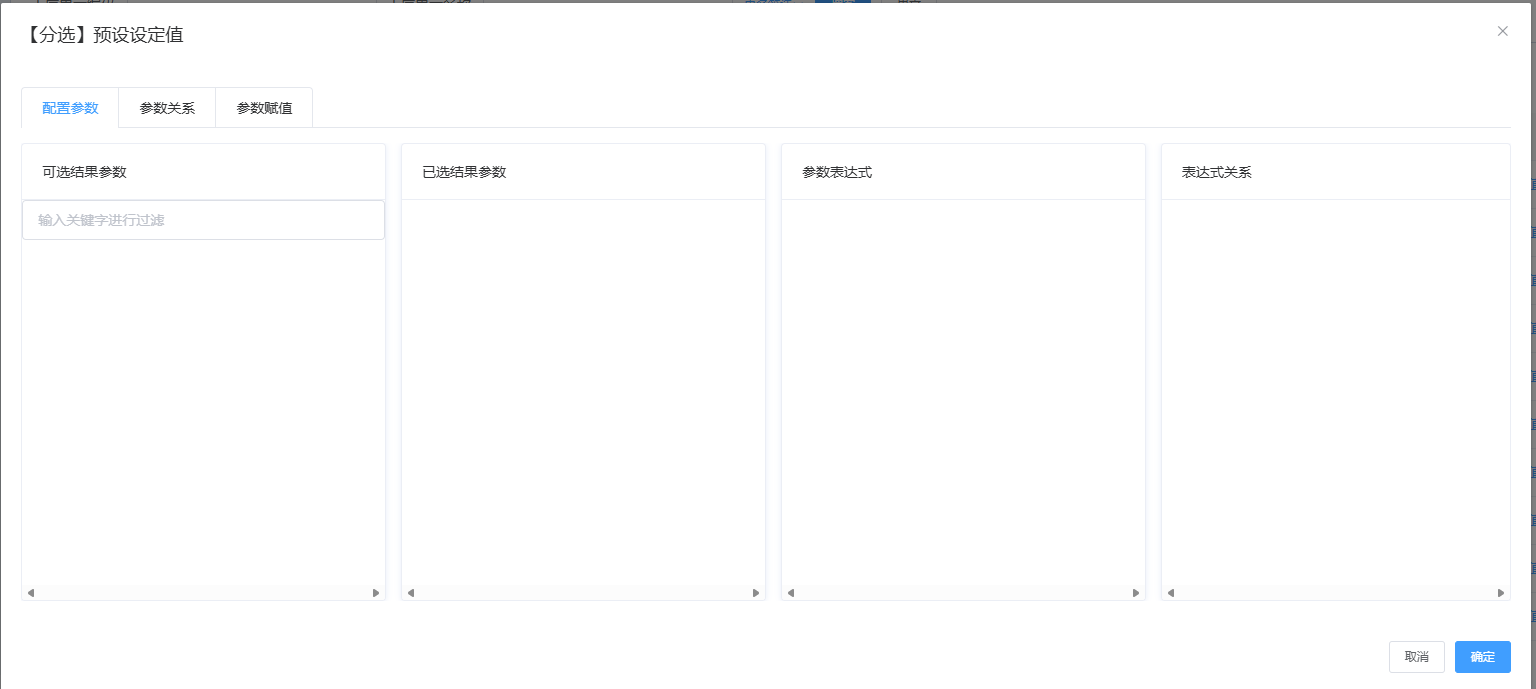 图片：分选预设设定值对话框截图