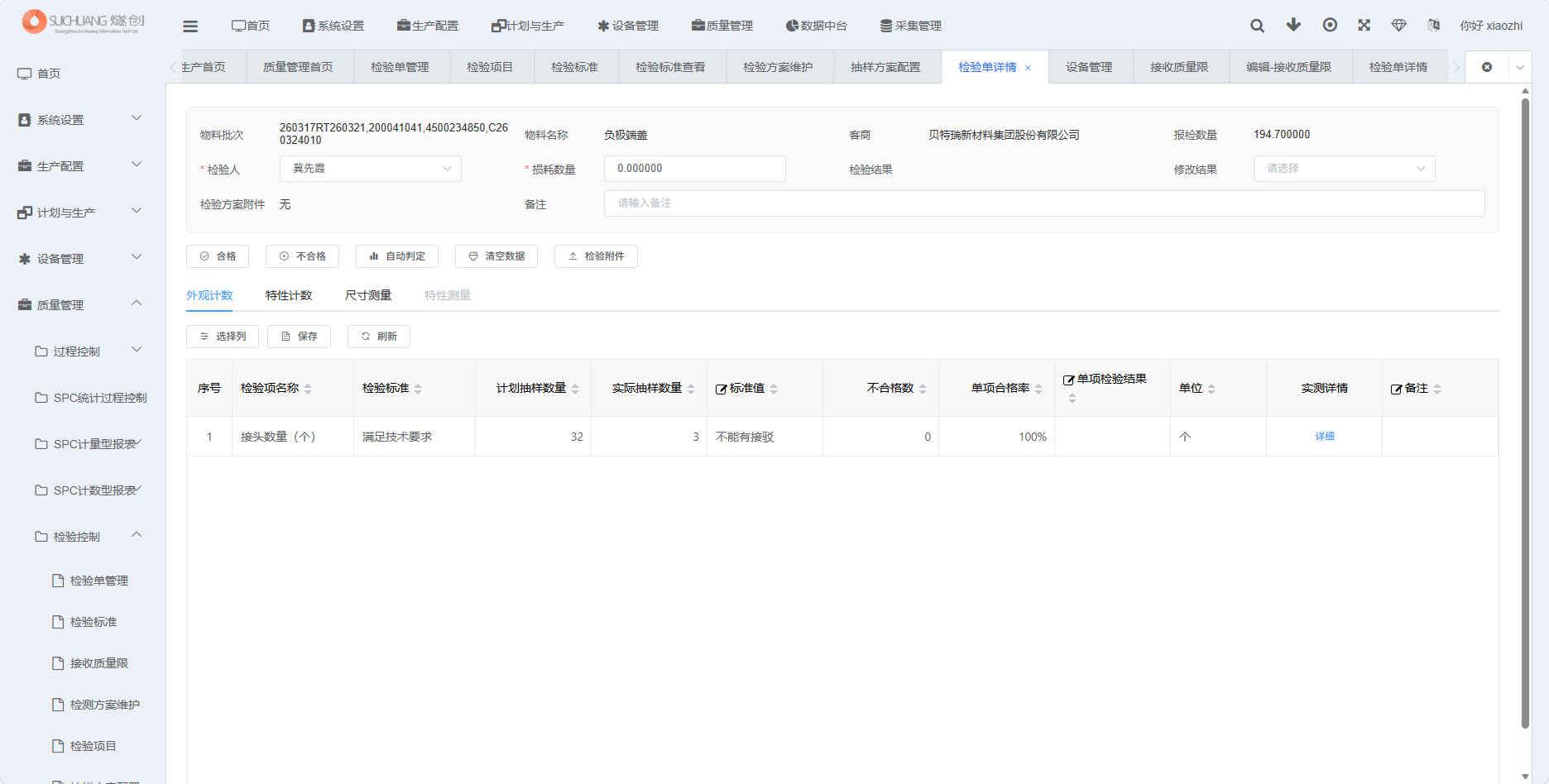 图片：执行检验截图2