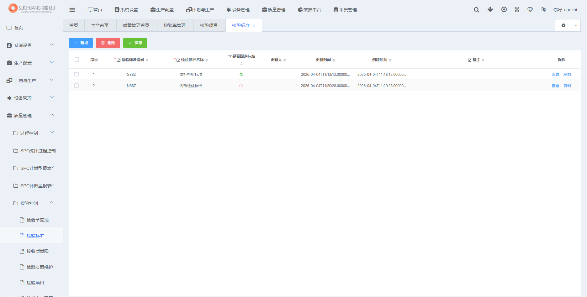 图片：检验标准列表截图