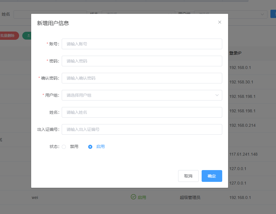 图片：用户管理新增功能截图