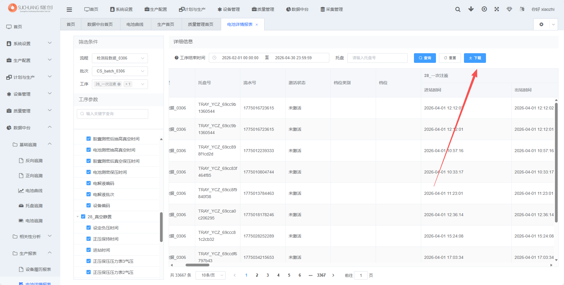 导出数据截图