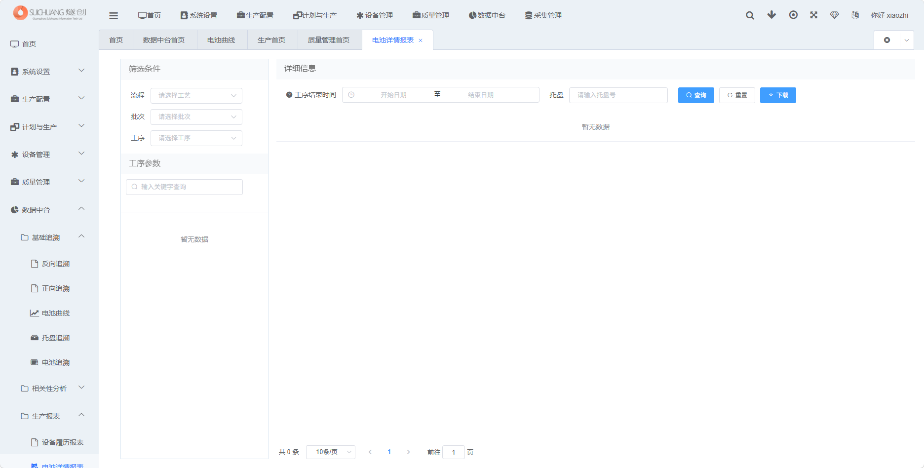 电池详情报表页面截图