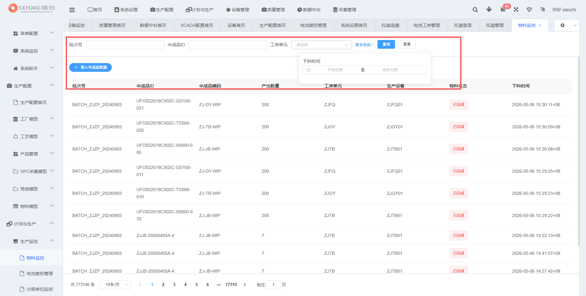 半成品管理页面查询条件截图