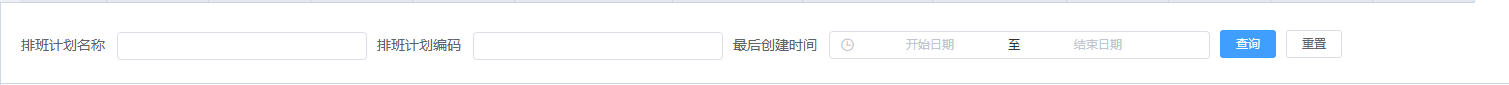 图片：排班计划查询截图