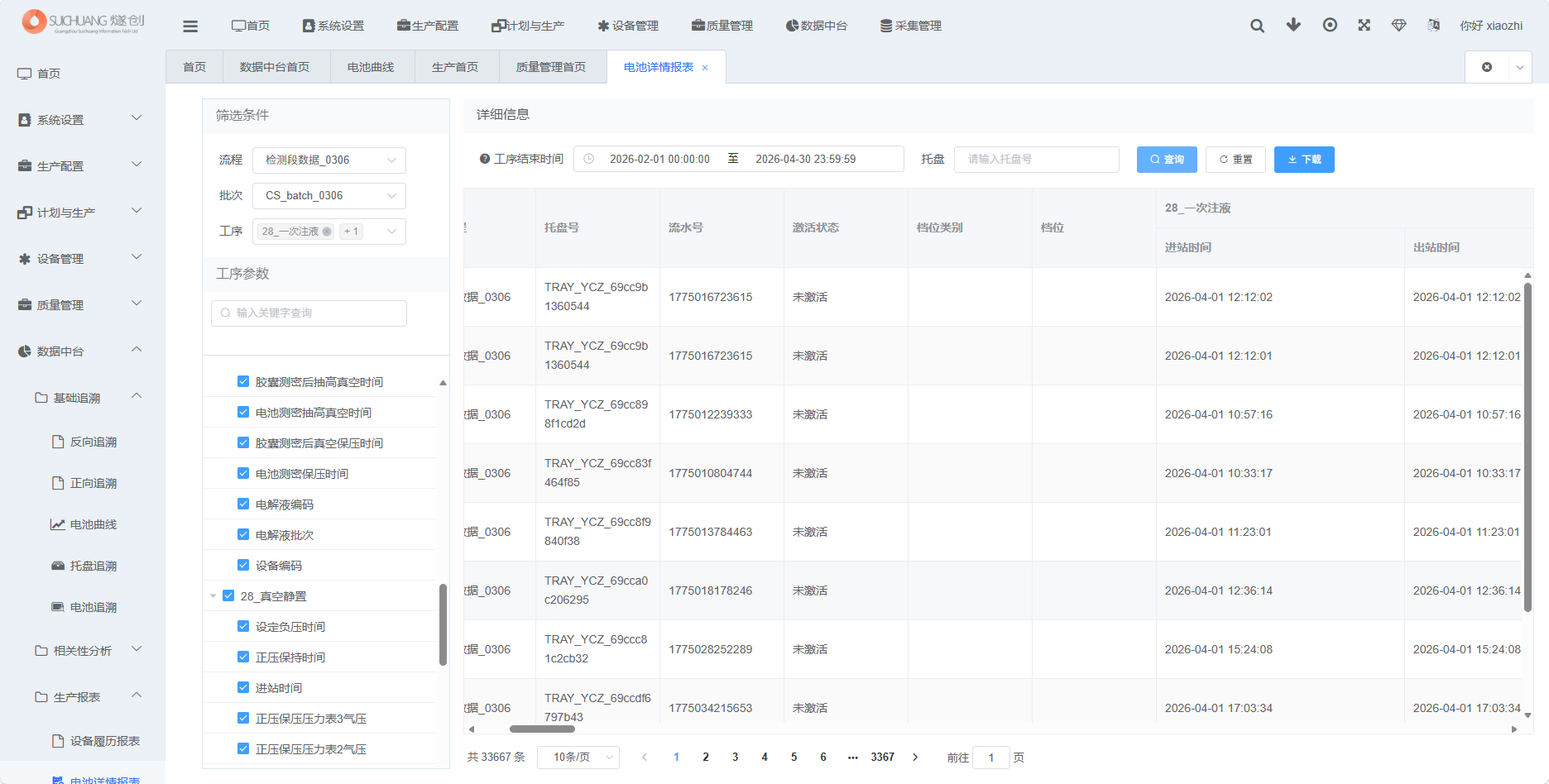 查询条件与结果截图