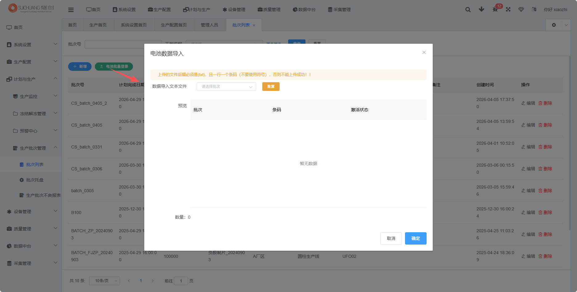 电池批量登录截图