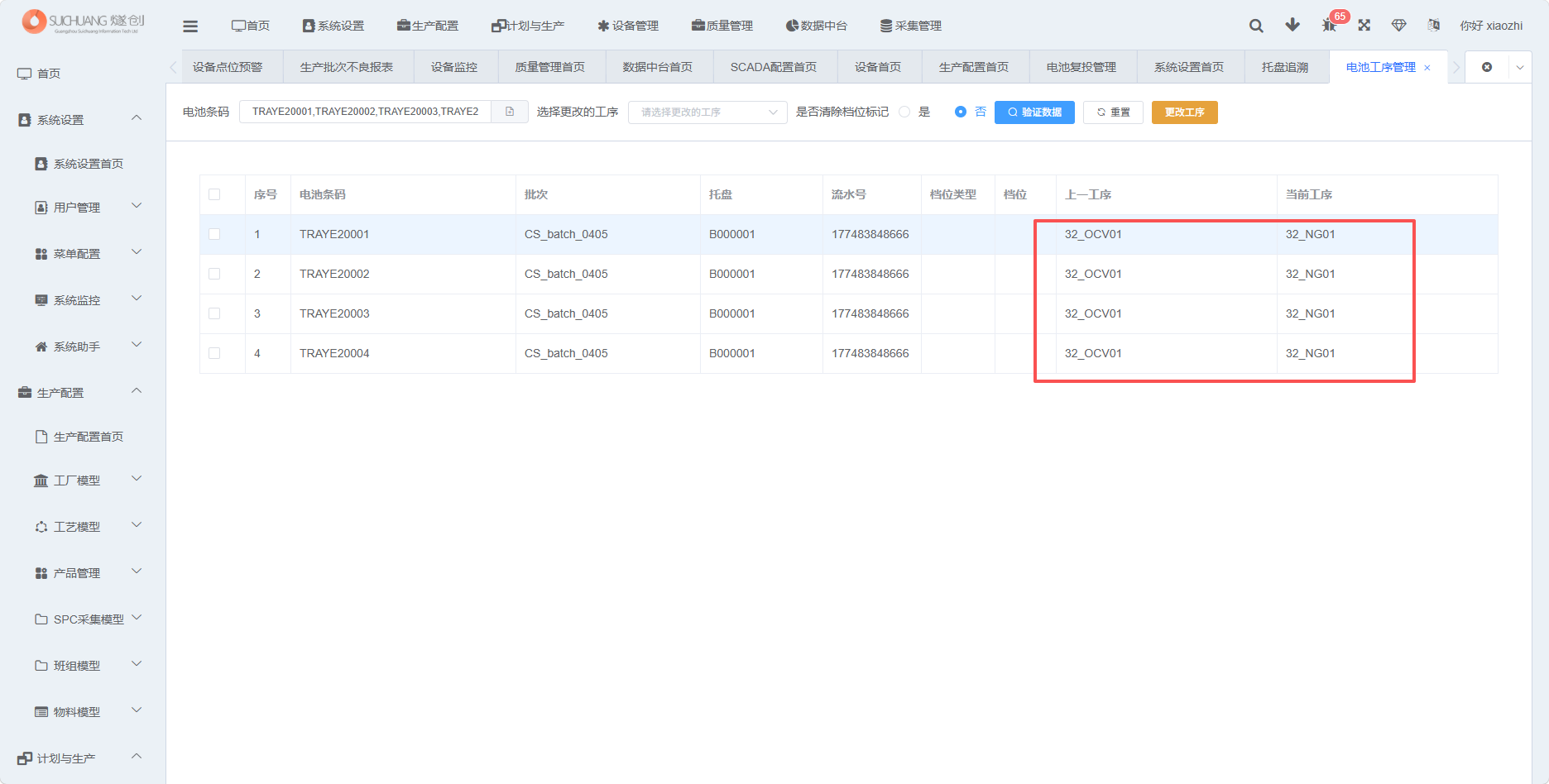录入后验证数据截图