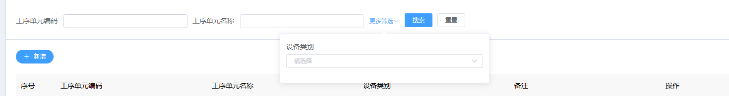 图片：工序单元查询列表截图