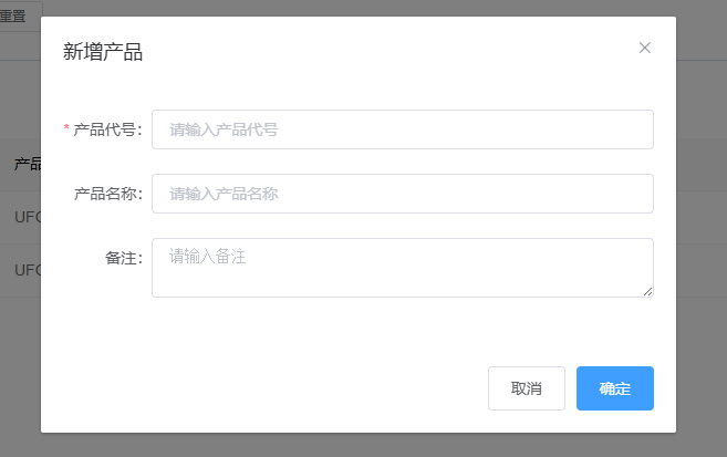 图片：新增产品截图