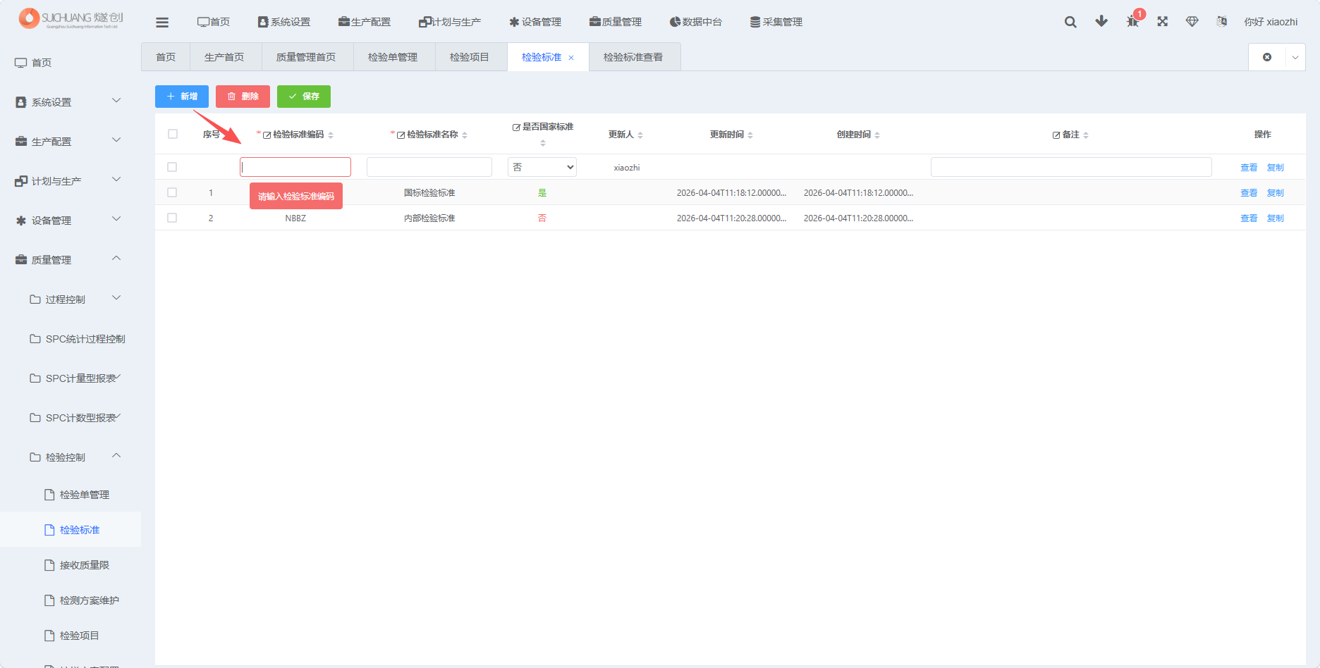 图片：新增检验标准截图1