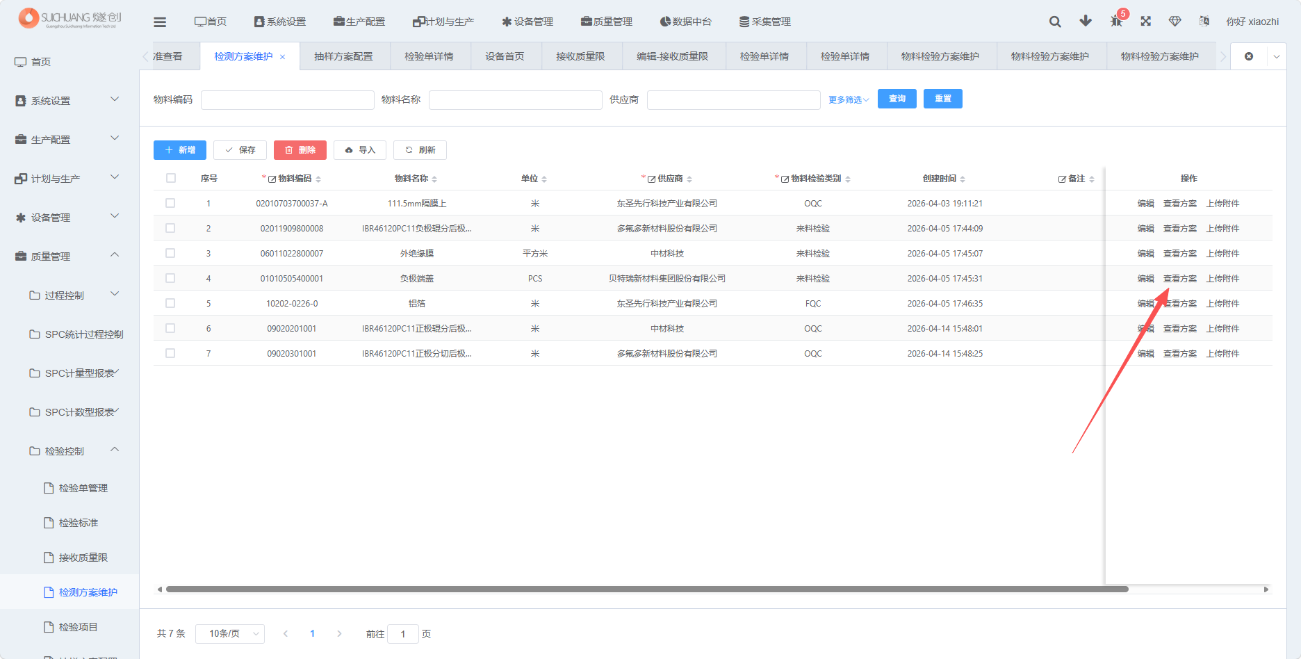 图片：查看检验方案项截图1