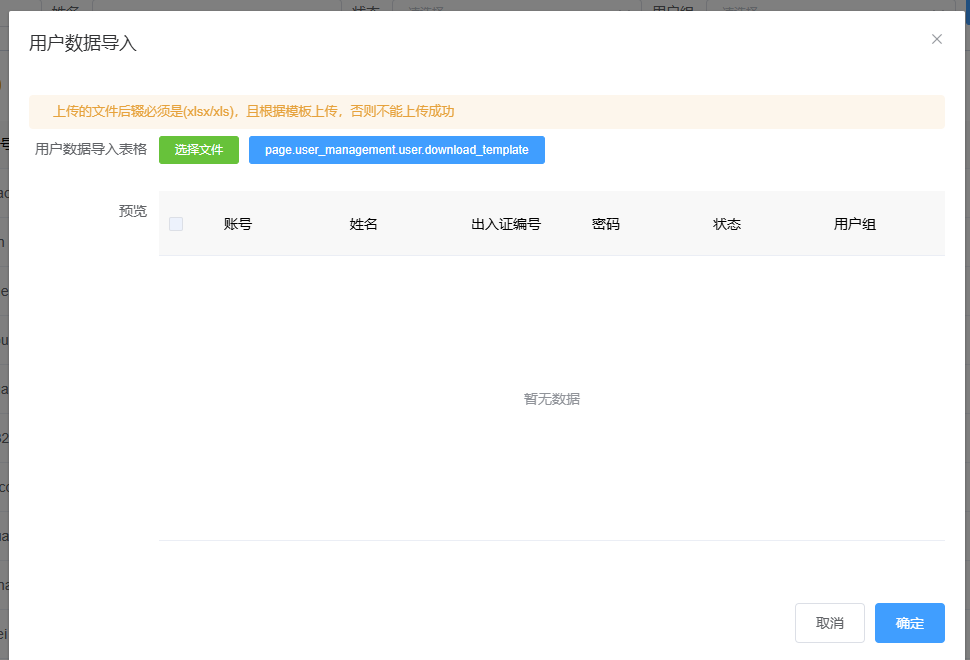 图片：用户管理导入功能截图