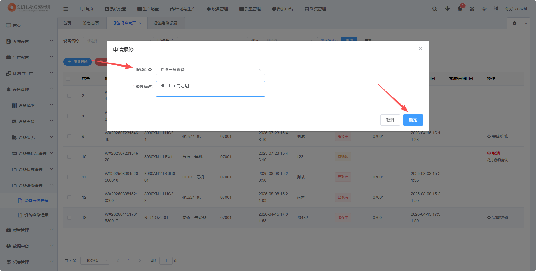 报修申请功能截图