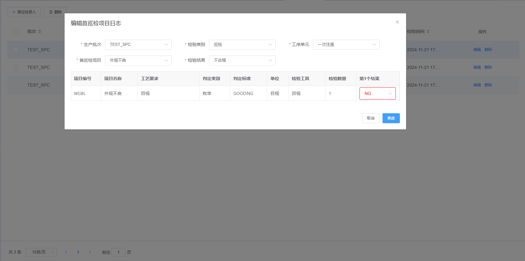 图片：首巡检录入，检验项目为枚举截图