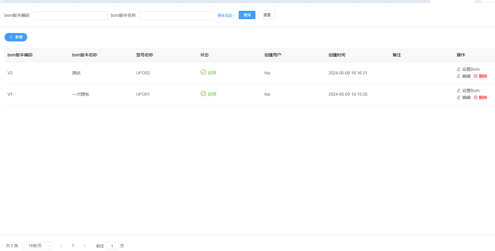 图片：BOM物料清单列表截图