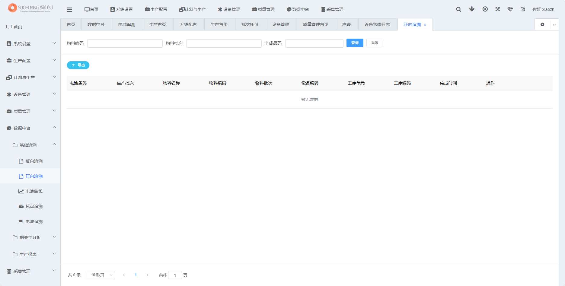 图片：正向追溯功能截图