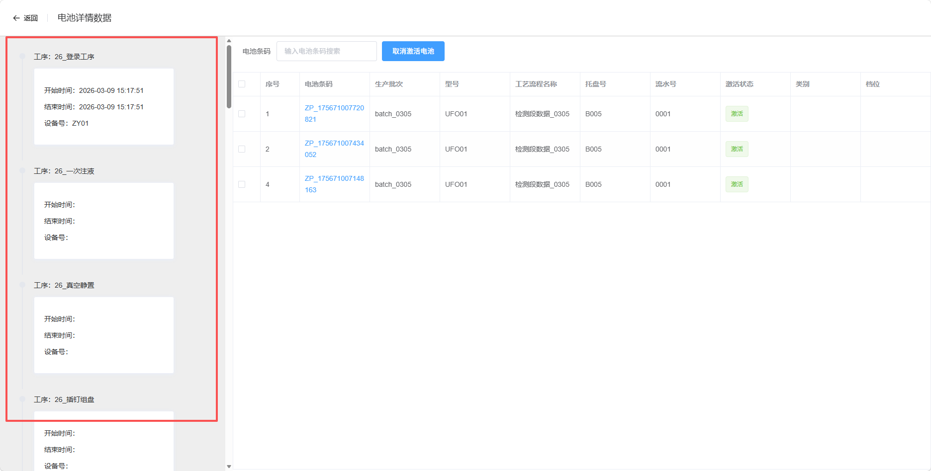 图片：工序时间线截图