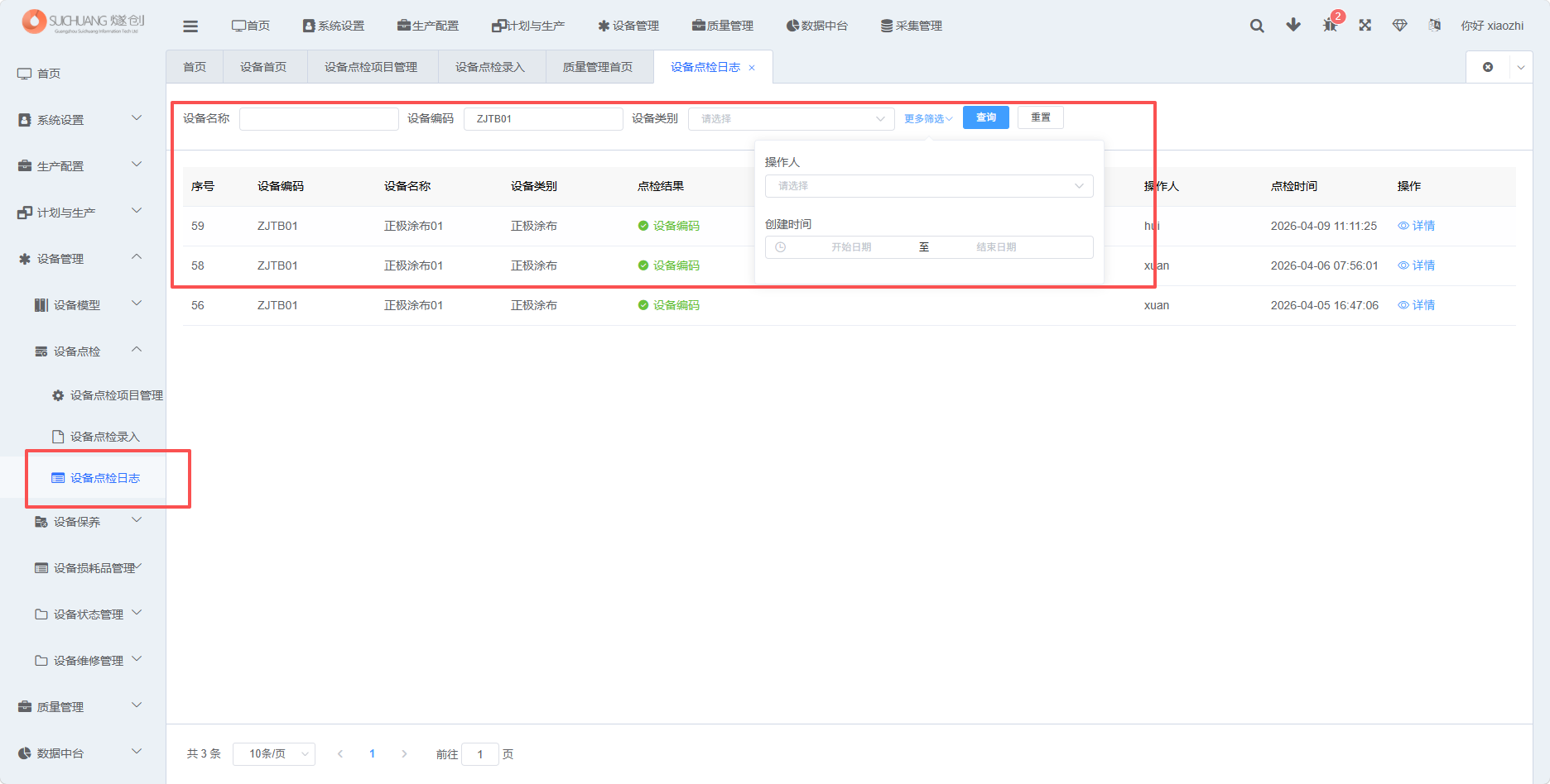 设备点检日查询功能截图01
