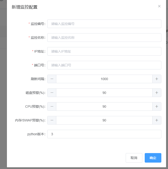 图片：新增监控配置截图
