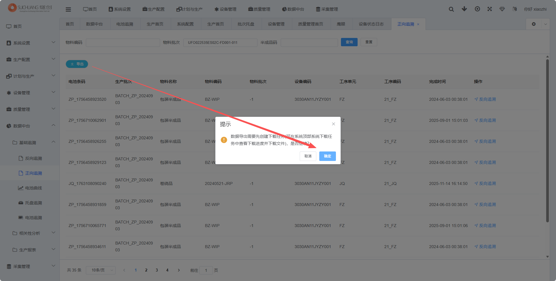 图片：正向追溯导出确认截图