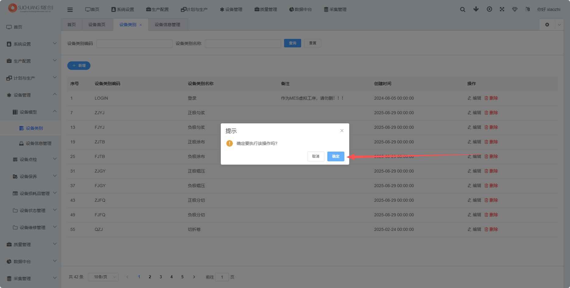 设备类别删除功能截图