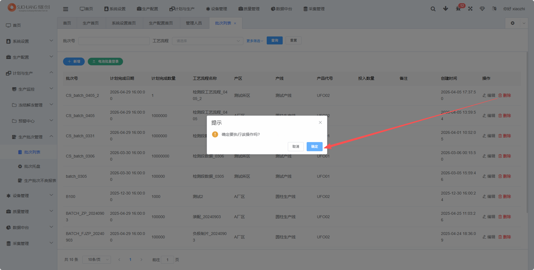 删除批次截图