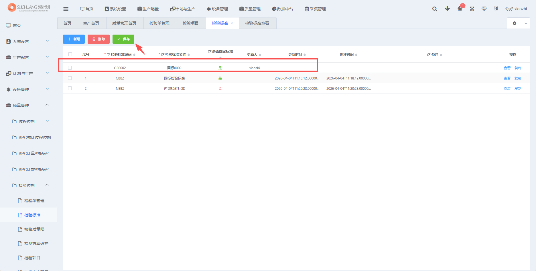图片：新增检验标准截图2