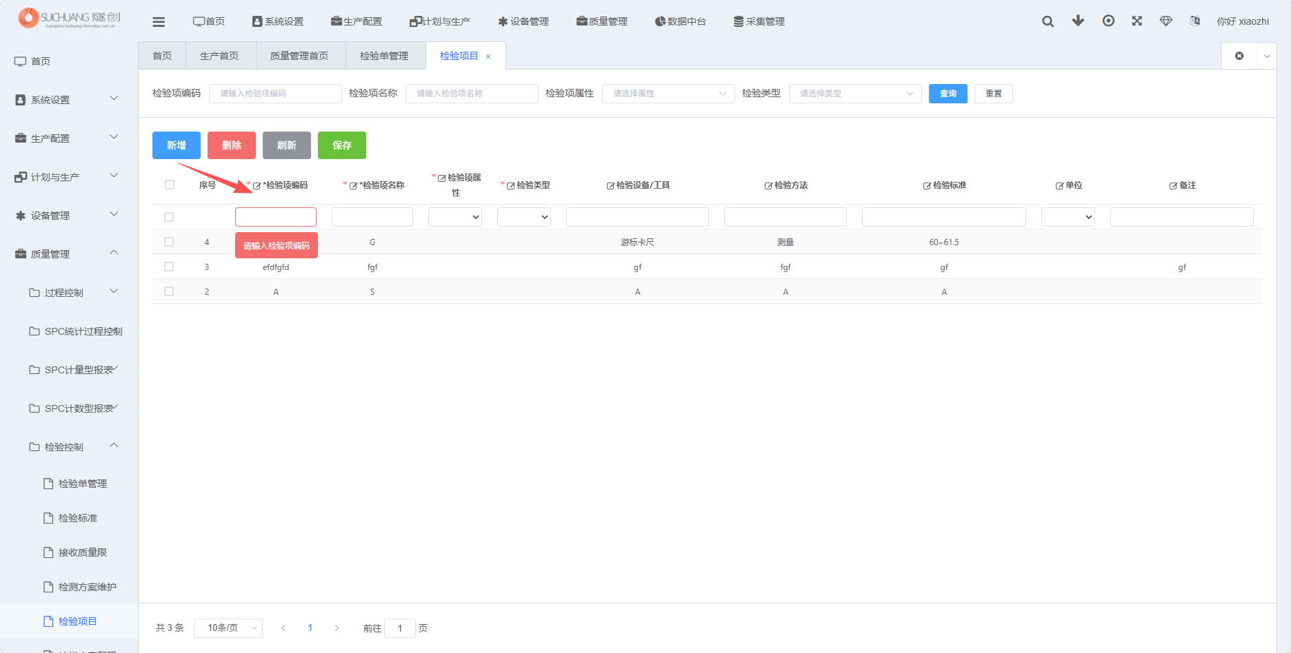 图片：新增检验项目截图1