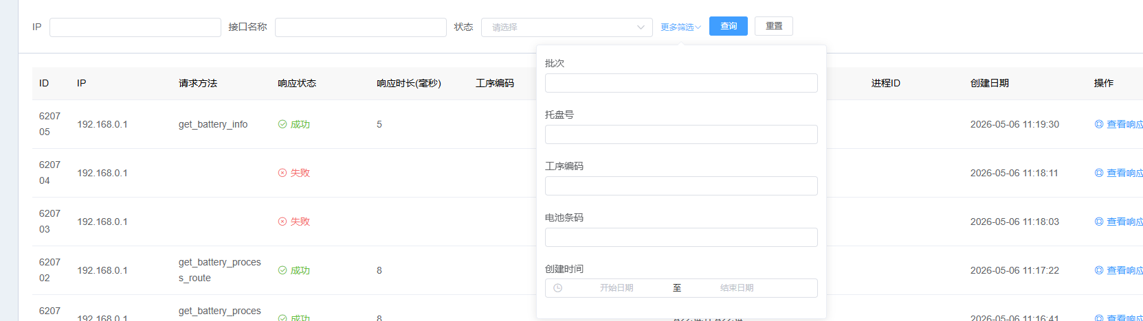 图片：接口日志查询截图