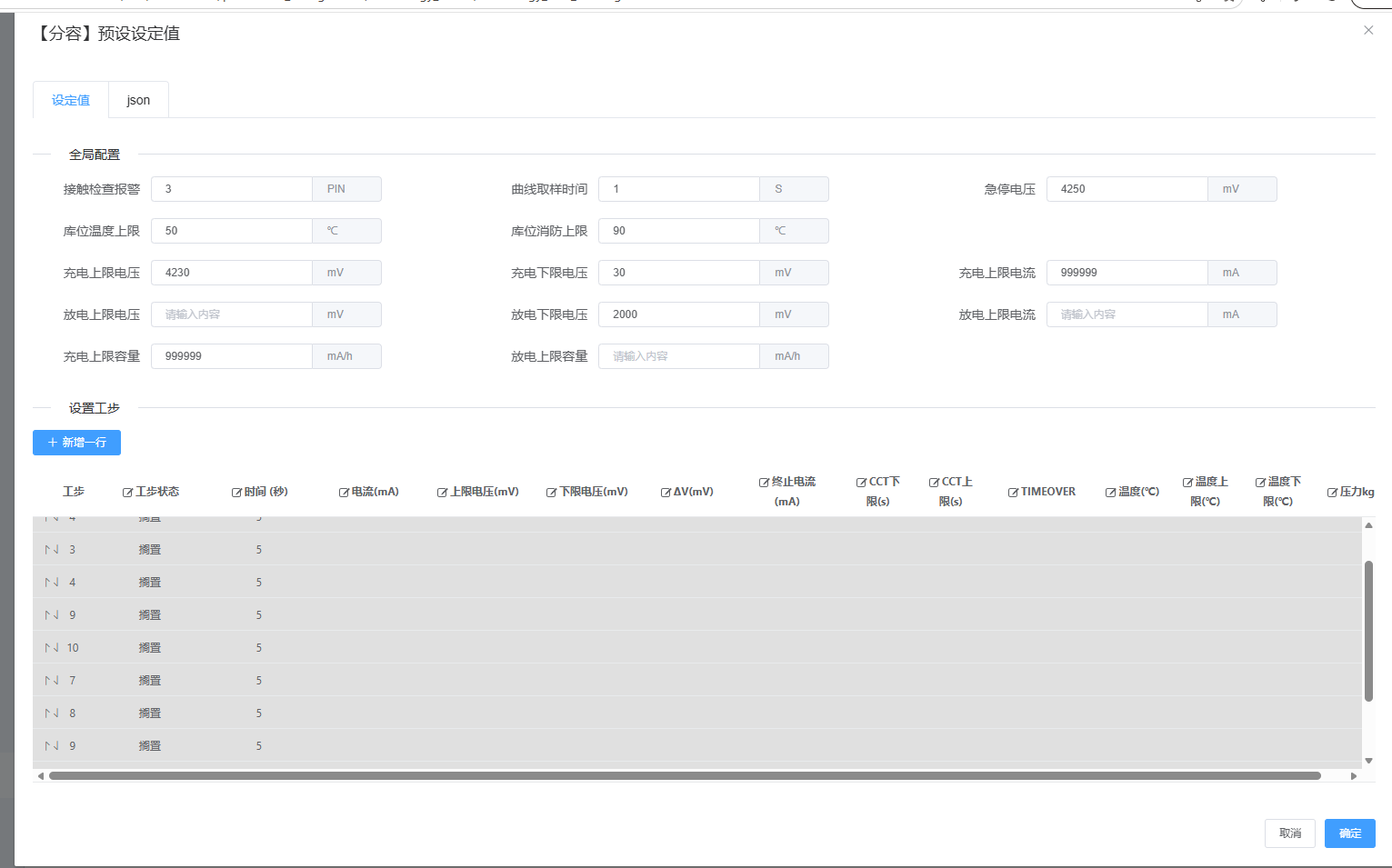 图片：分容预设设定值对话框截图