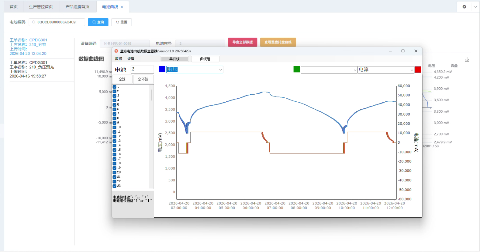 电池曲线界面查看组曲线截图2