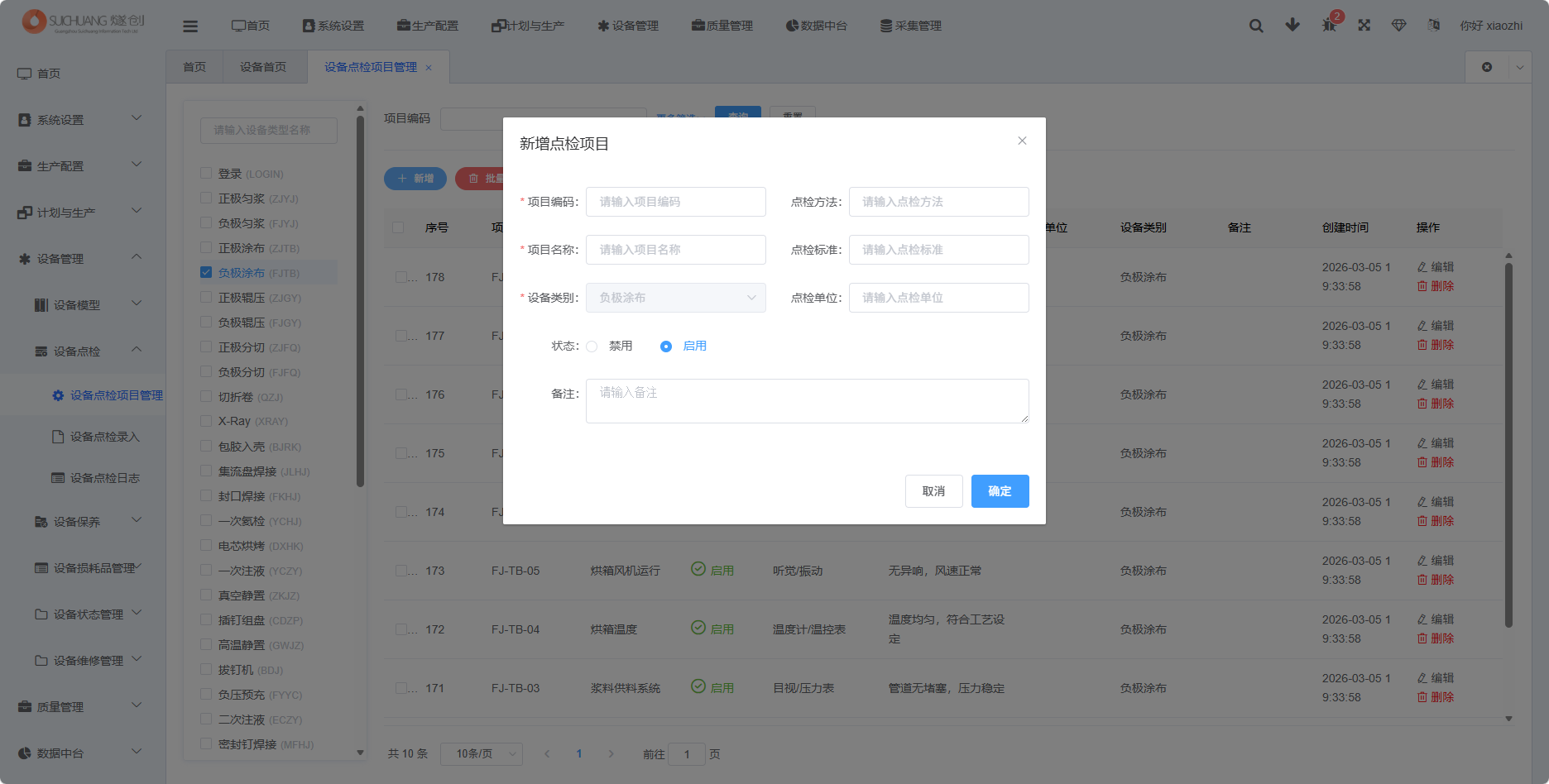 设备点检项目管理新增功能截图02