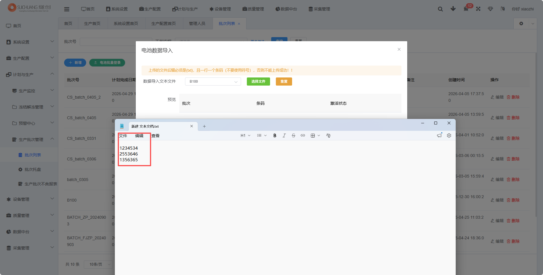 电池批量登录文件格式截图