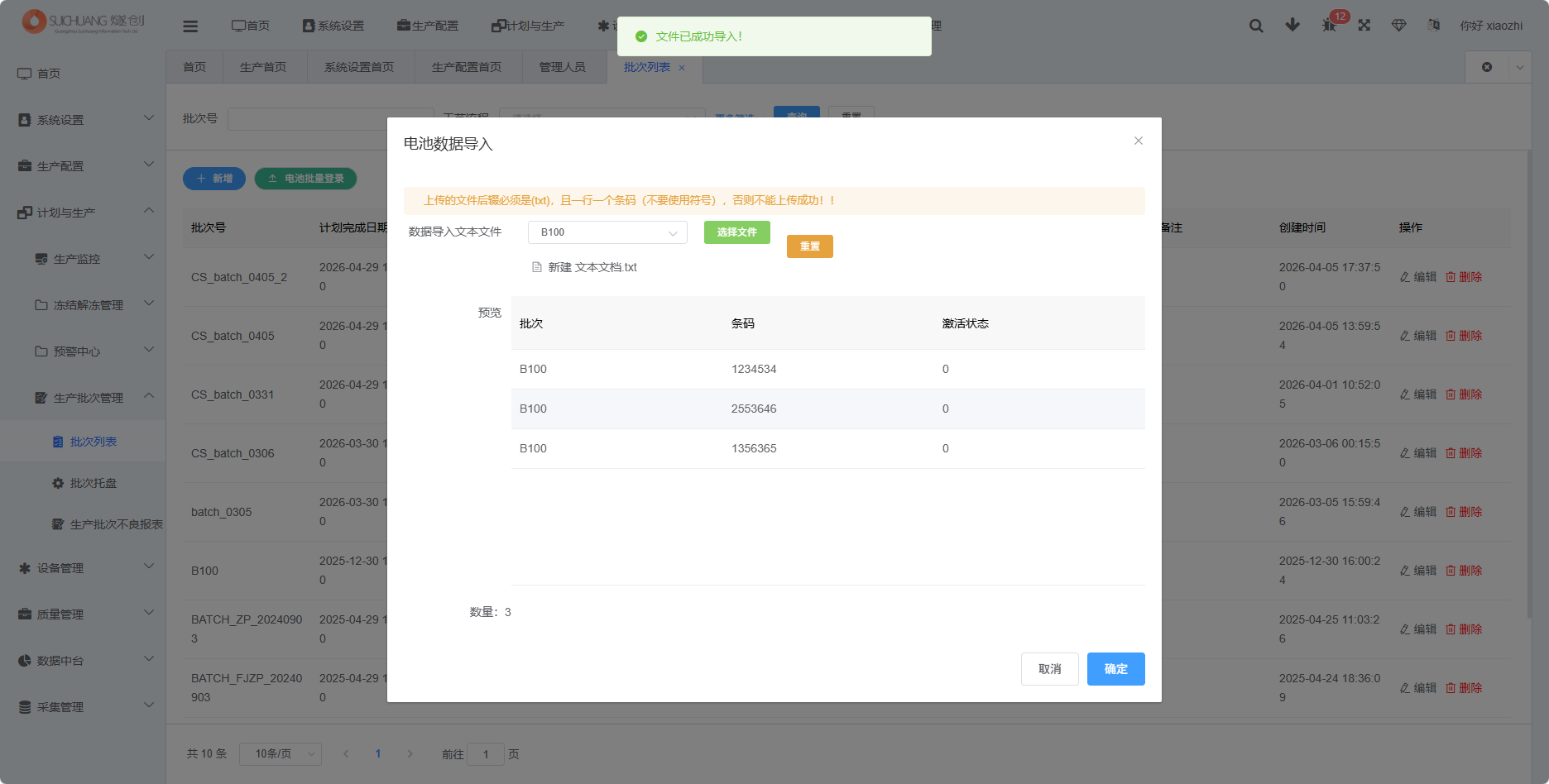 电池批量登录文件载入完成截图