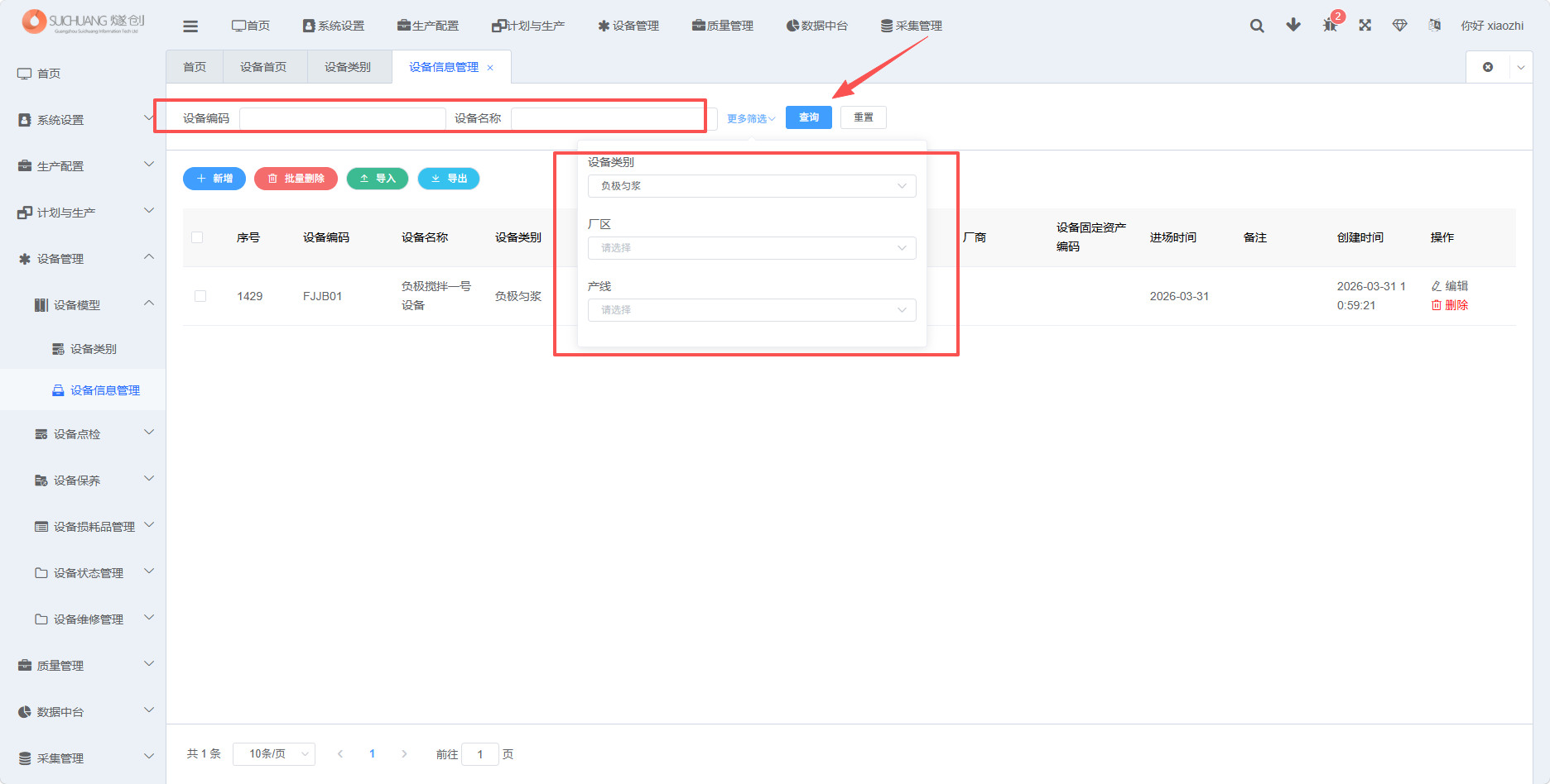 设备信息查询功能截图