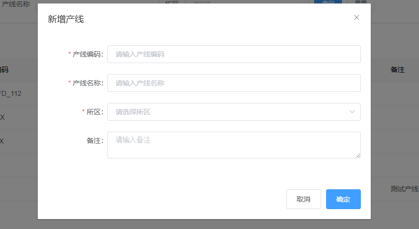 图片：新增编辑产线截图