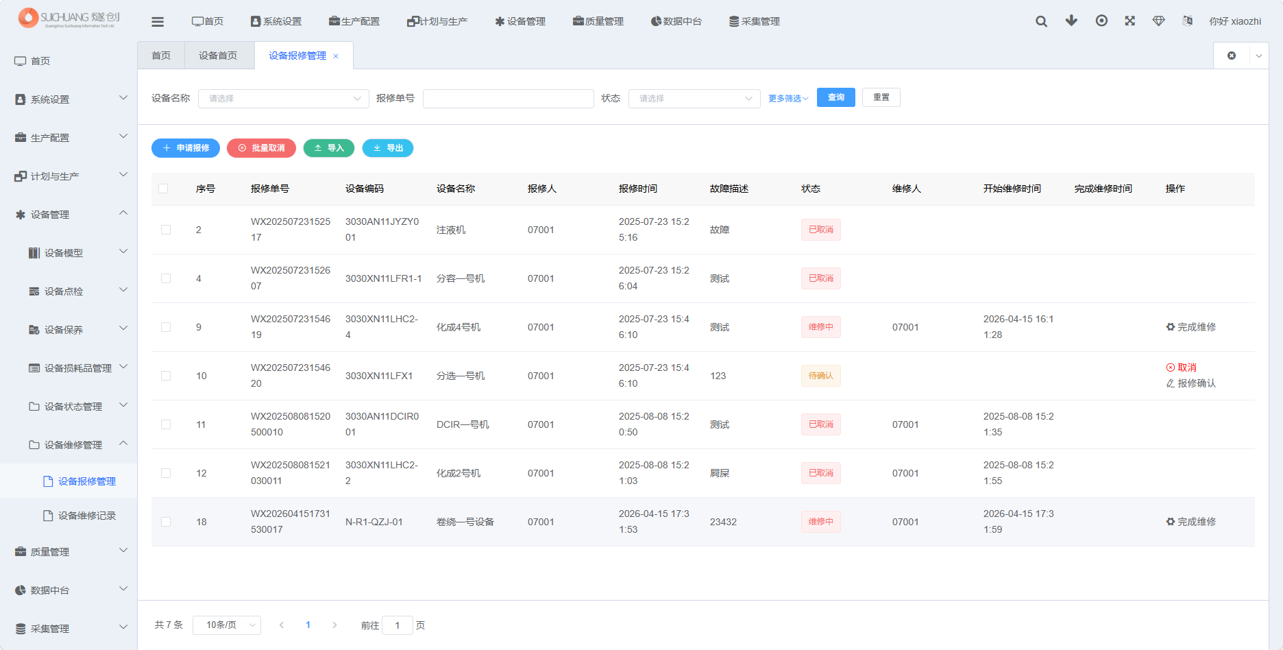 设备报修管理截图