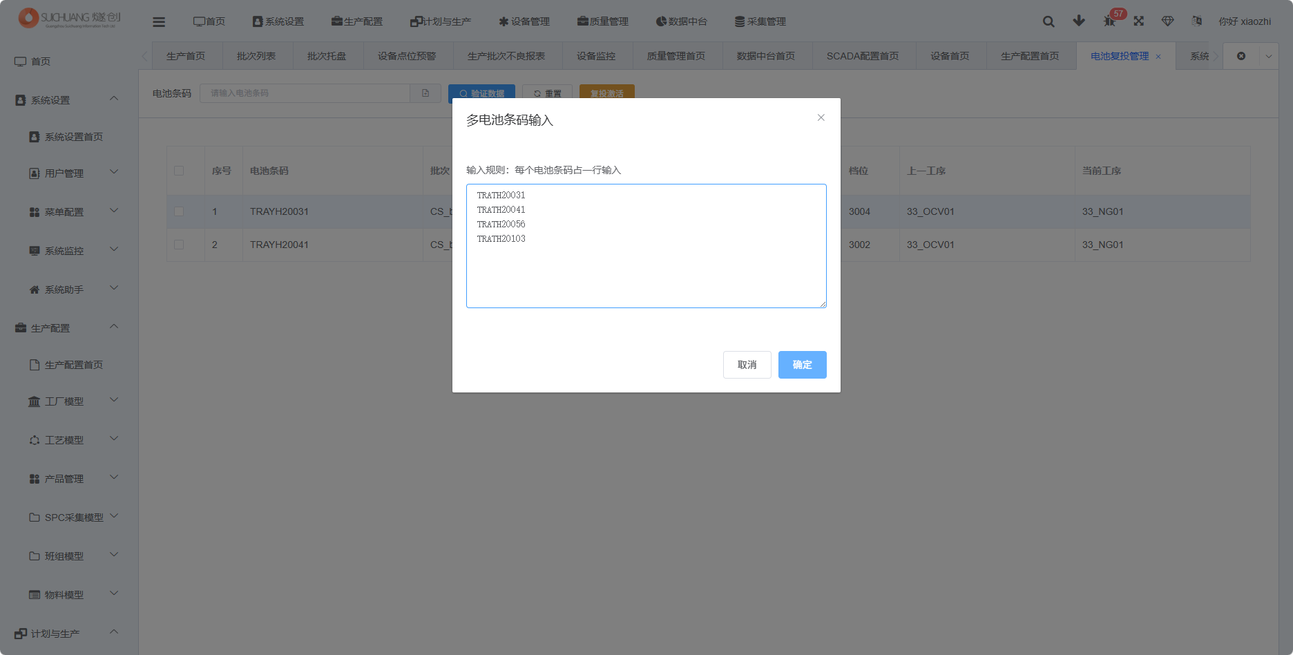 电池复投激活电池输入截图