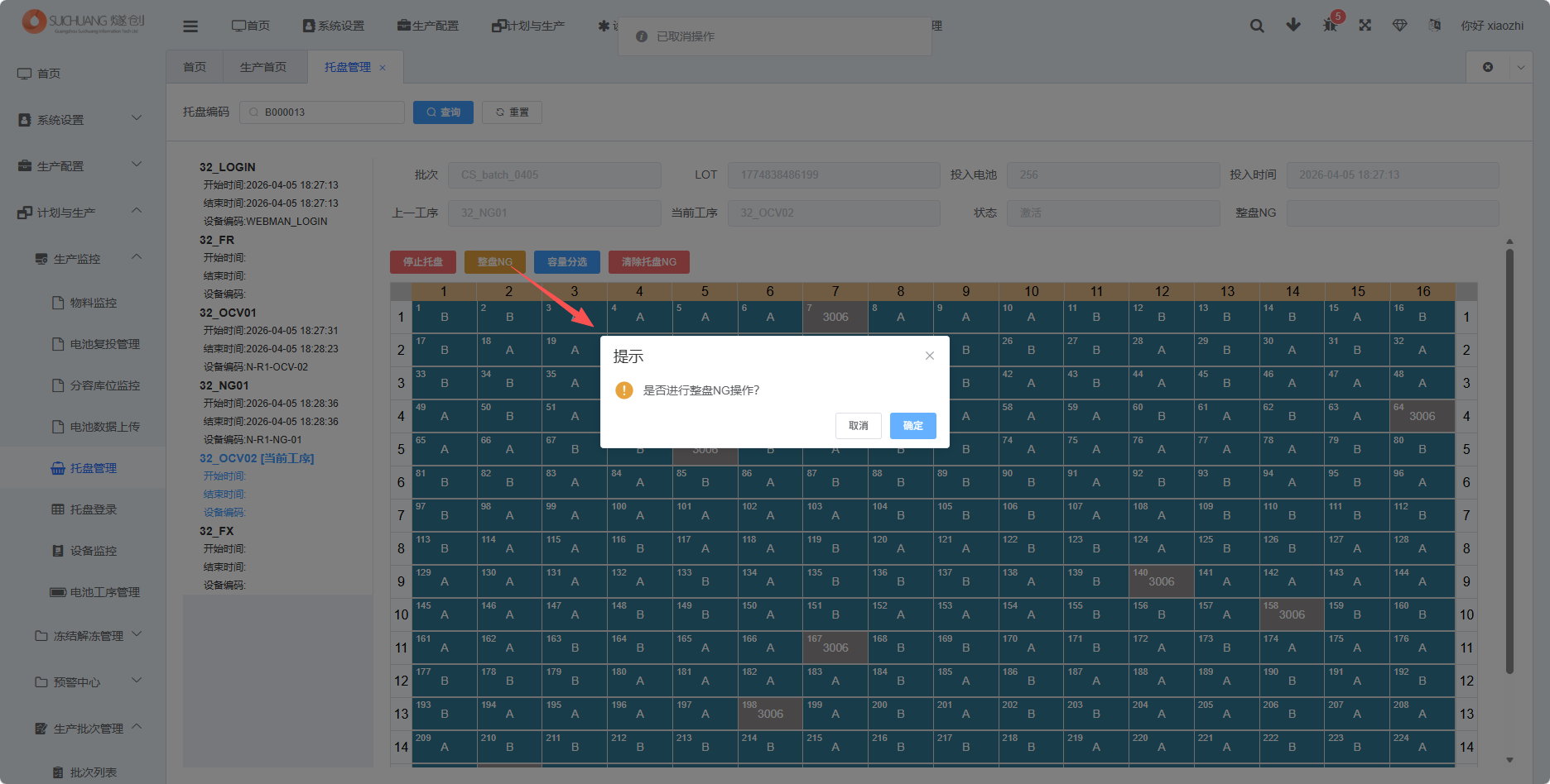 托盘管理托盘整盘NG截图
