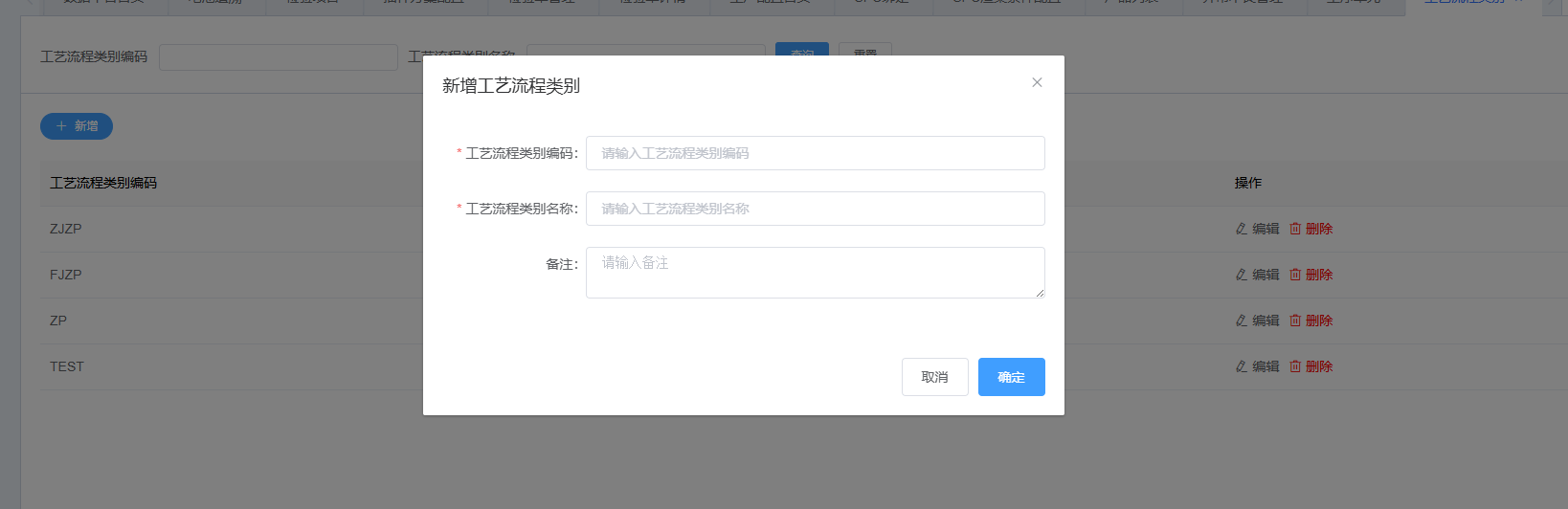 图片：工艺流程类别设置截图