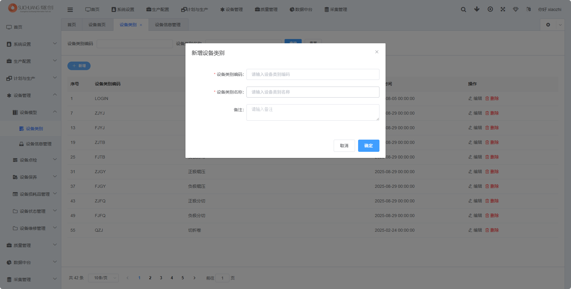 设备类别新增功能截图