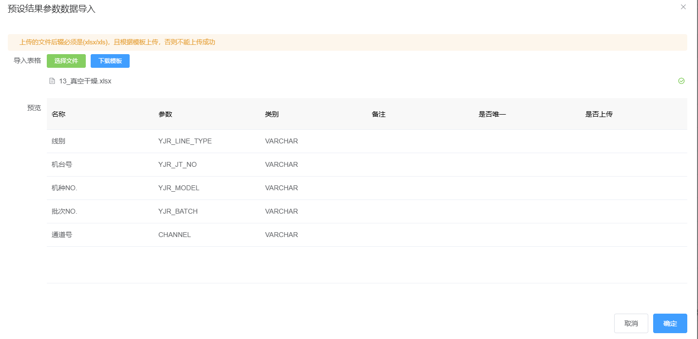 图片：导入结果参数的按钮和文件对话框截图