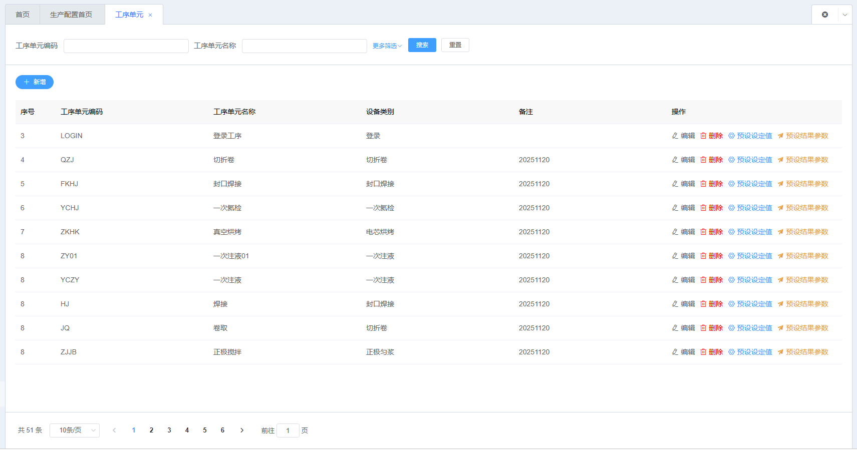 图片：物料信息列表截图