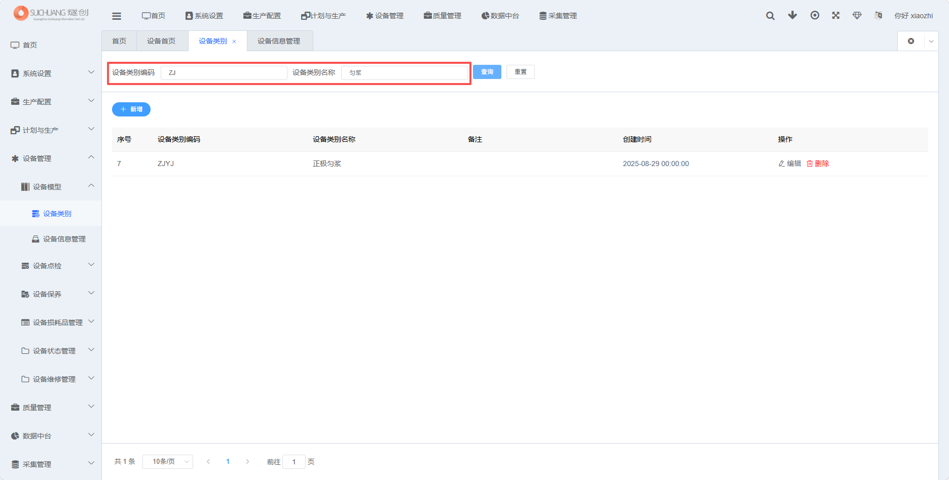 设备类别查询功能截图