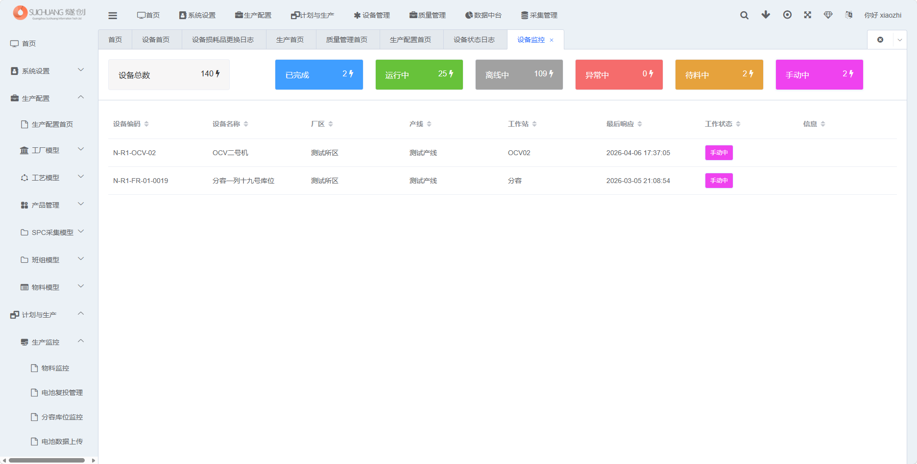 设备状态管理手动状态筛选截图