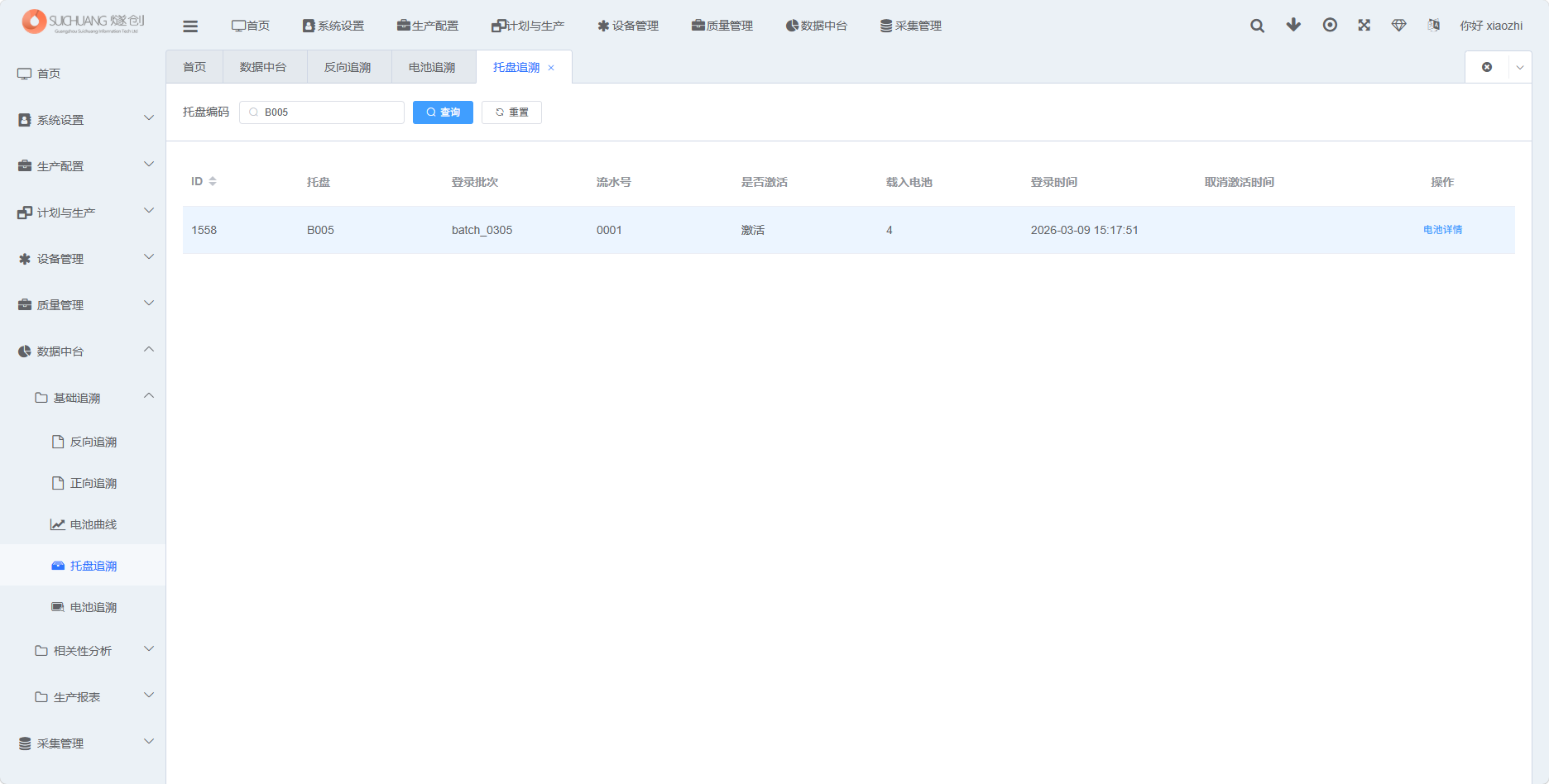 图片：托盘追溯功能截图
