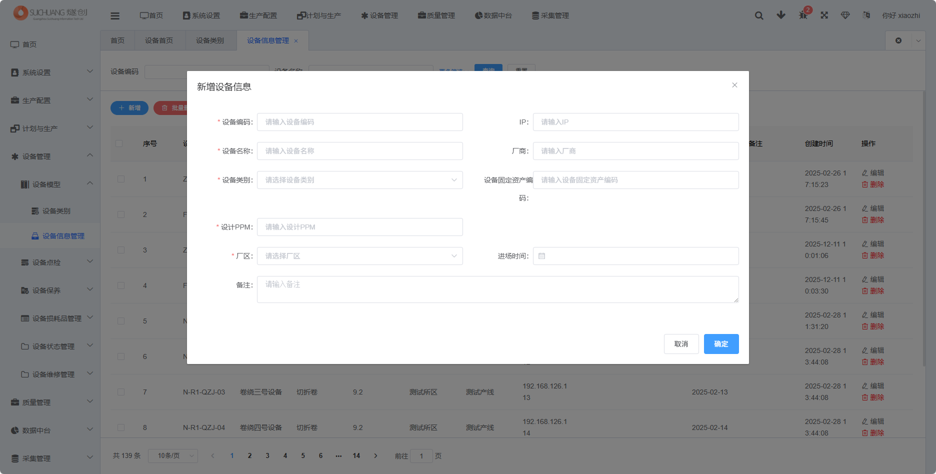设备信息新增功能截图